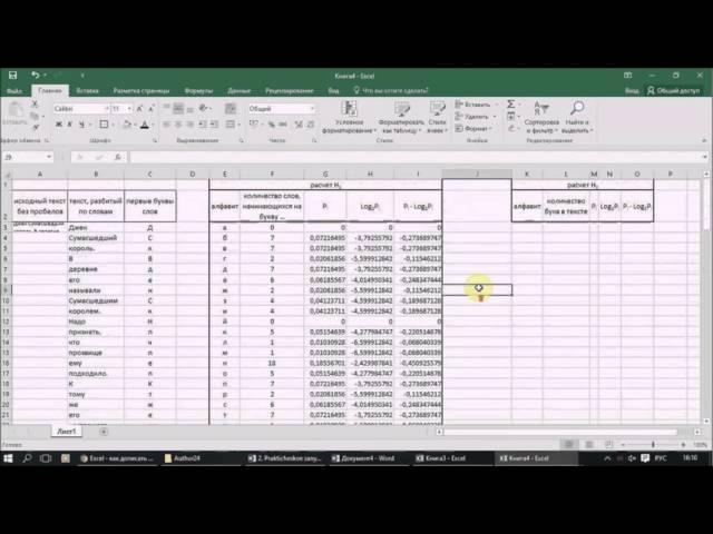 частотный анализ текста Excel