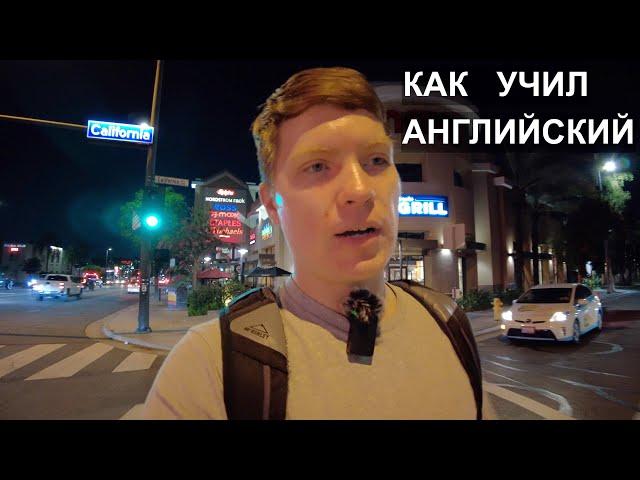 Учи Английский язык Для Себя