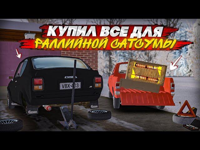 РАЛЛИЙНАЯ ПОДВЕСКА, КОВШИ и РЕМНИ - ВЫГРУЖАЙ! (My Summer Car - Зимний Сезон #22)