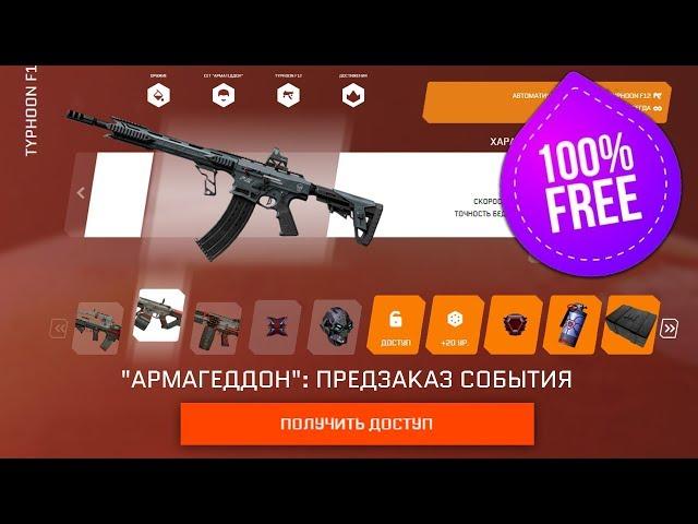 УСПЕЙ БЕСПЛАТНО ПОЛУЧИТЬ DLC АРМАГЕДДОН В WARFACE