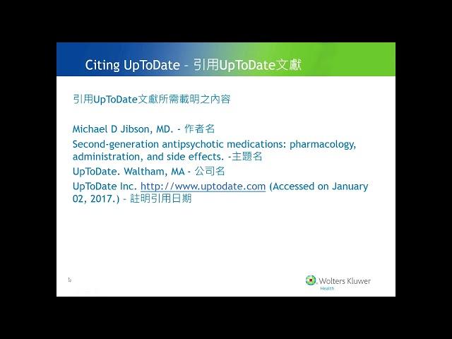 UpToDate 實證醫學資料庫使用課程