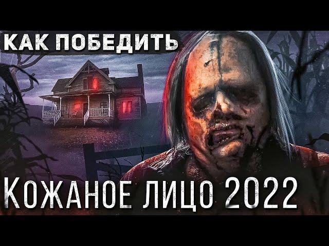 Как Победить КОЖЕЛИЦЕГО из фильма "ТЕХАССКАЯ РЕЗНЯ БЕНЗОПИЛОЙ 2022" | БУББА покоряет NETFLIX