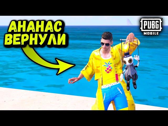 АНАНАС ВЕРНУЛСЯ! | 15+ КИЛОВ в ПУБГ Мобайл | PUBG Mobile