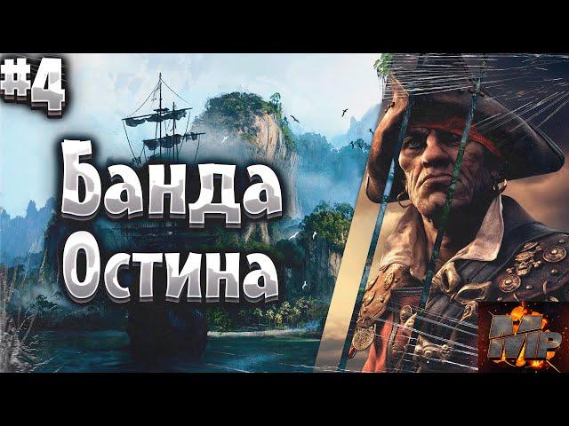 Corsairs Ship Pack #4/Банда Остина/Сокровища 1-го уровня/Предложение пирата/Золото/Шип пак v2.1.4