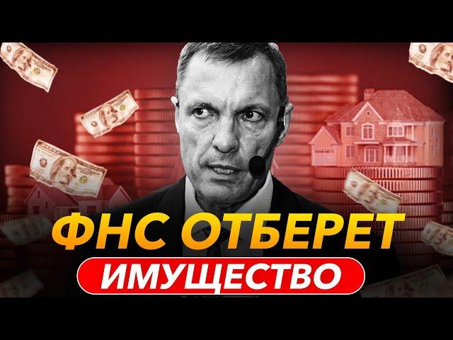 Как подготовиться к кризису? / ФНС отберет ваше имущество за долги / Счета заблокируют без суда!