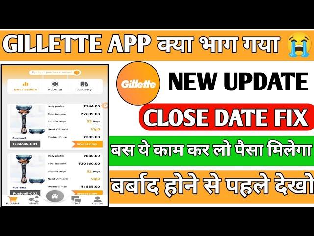 Gillette earning app|Gillette app withdrawal problem|Gillette app kab tak chalega|New update