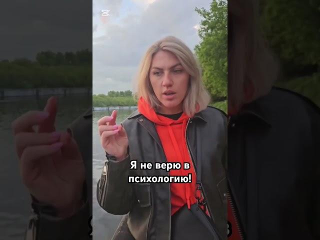 Я не верю в психологию! #психология #личность #ресурс #бизнес #успех #СообществоСила