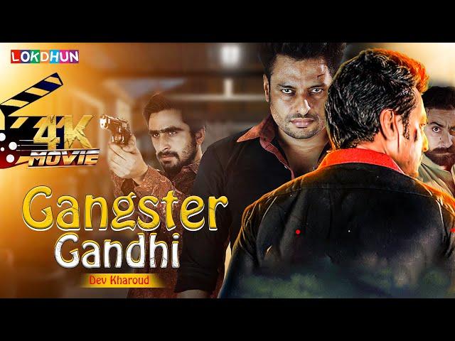 The Gangster | Full Film | DEV KHAROUD | NEW PUNJABI FILM 2024