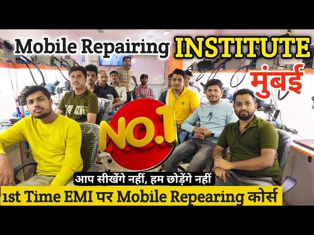 No.1 Mobile repairing Institute mumbai || EMI में फीस दे, क्या बात हैं