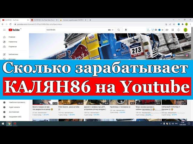 Сколько зарабатывает КАЛЯН86 на Youtube