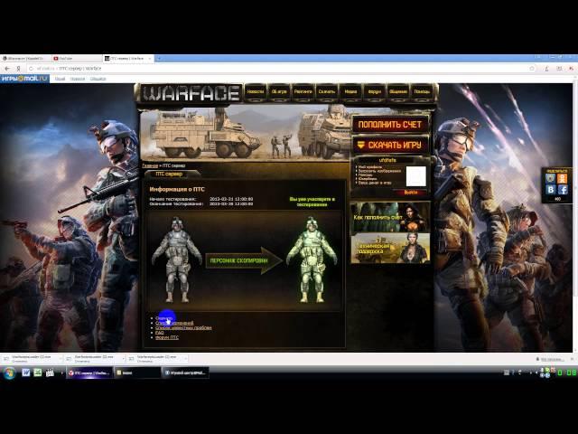 Как зайти на ПТС сервер в WARFACE