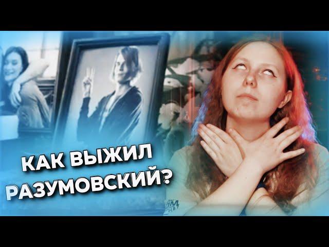 7 фанатских теорий о СПАСЕНИИ Разумовского | Майор Гром: Игра