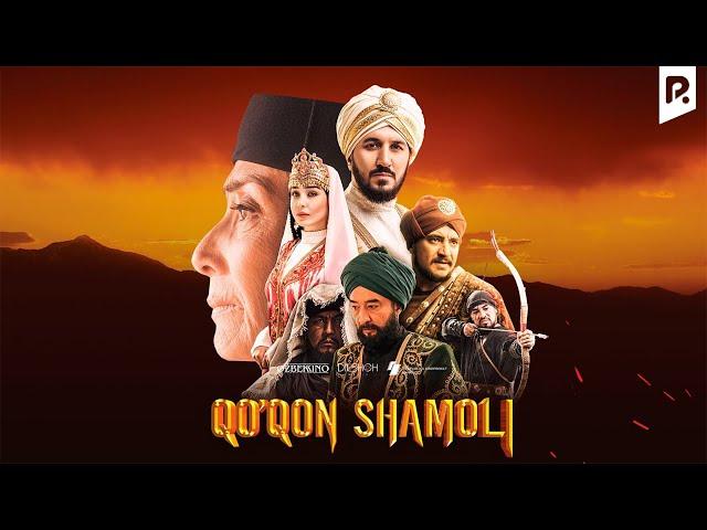 Qo'qon shamoli (o'zbek film) | Кукон шамоли (узбекфильм)