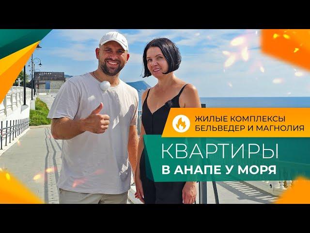 КВАРТИРЫ в Анапе в 5 минутах ОТ МОРЯ | Район ВЫСОКИЙ БЕРЕГ | Планировки, ЦЕНЫ и ОТЗЫВЫ жителей