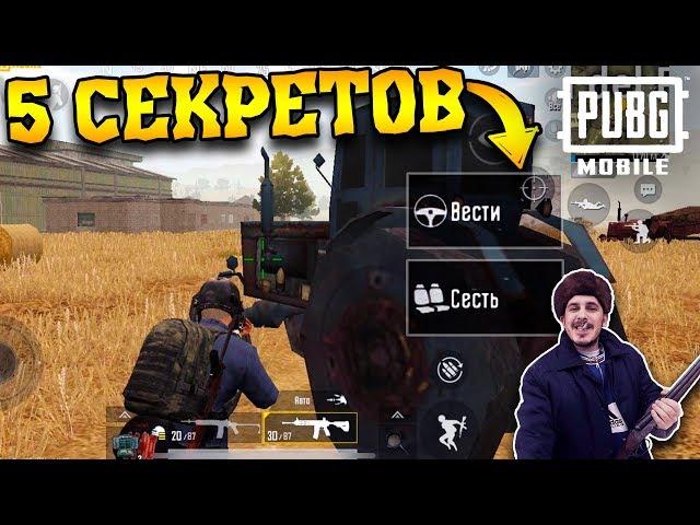 ТОП 5 ЛУЧШИХ НЫЧЕК в пубг мобайл - Мирамар | PUBG Mobile