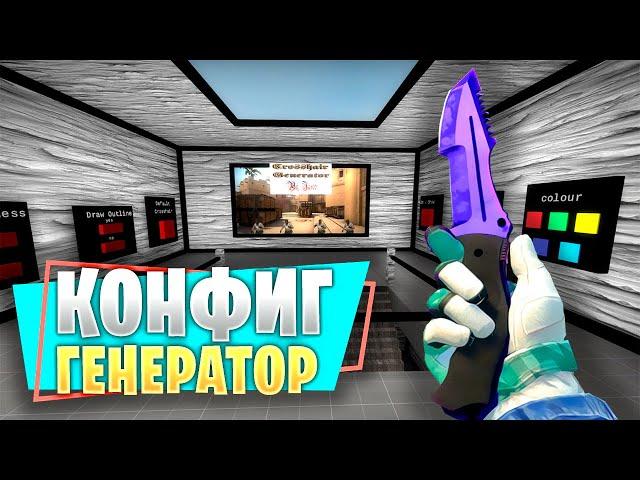 ПОЛНАЯ НАСТРОЙКА CS:GO В 2020 // КАРТА, КОТОРАЯ СГЕНЕРИРУЕТ ИДЕАЛЬНЫЙ ПРИЦЕЛ В КС ГО