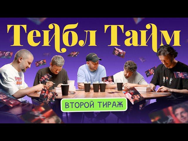 МАГАЗИН ИМПРОВИЗАТОРОВ | Коллекционный сборник игр «Тейбл Тайм». Дополнительный тираж