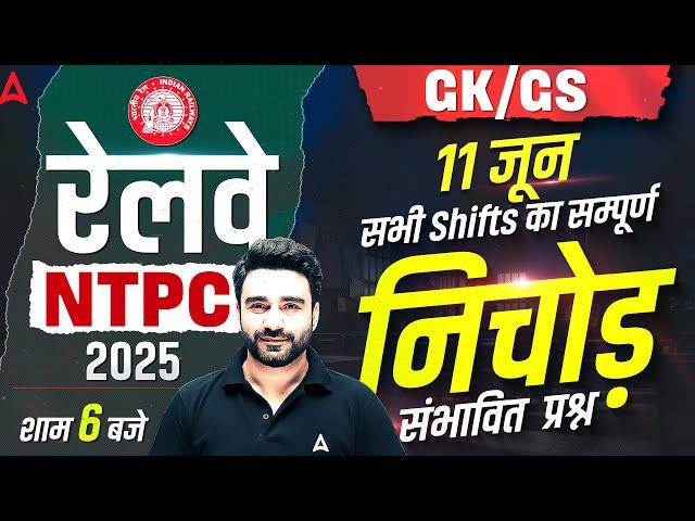 RRB NTPC Exam Review 2025 | NTPC 11 June 2025 All Shift GK GS Questions | By Sahil Madaan Sir