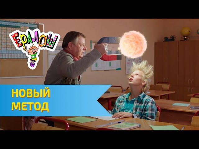 Ералаш Новый метод (Выпуск №314)