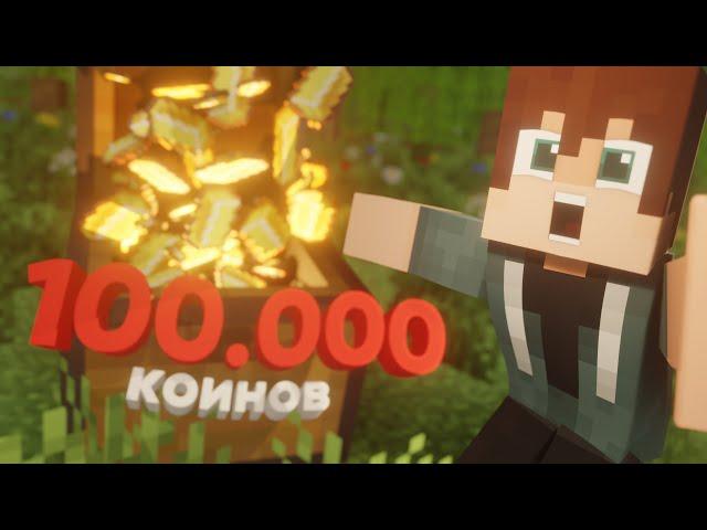 КАК ЗАРАБОТАТЬ 100 000 коинов ЗА 15 МИНУТ!? (VimeWorld)