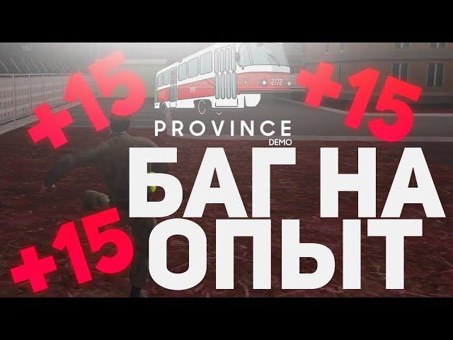 КАК БЫСТРО НАФАРМИТЬ ОПЫТ MTA PROVINCE ЛЮТЫЙ ФАРМ ОПЫТА