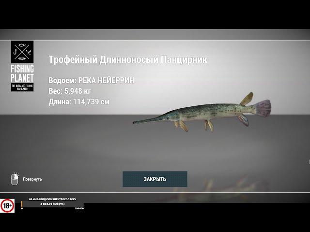 Fishing Planet. Охота на Панцирника 5+ кг. (Нейеррин＃FishingPlanet)