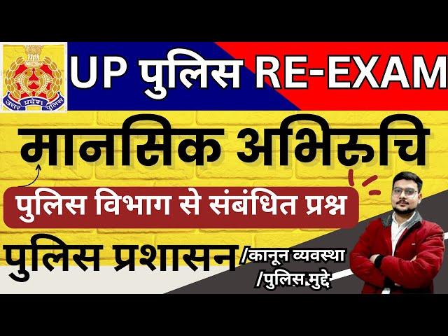 up police re exam | upp mental aptitude practice set 1 | upp reasoning |  मानसिक अभिरुचि By bsa sir