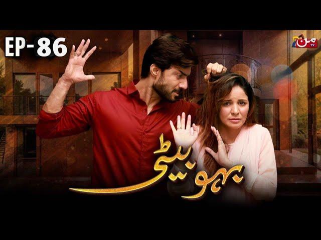 Bahu Bati Episode 856 - Latest Pakistani Drama - Bahu Bati Episode 86 Full - MUNN TV Drama Double