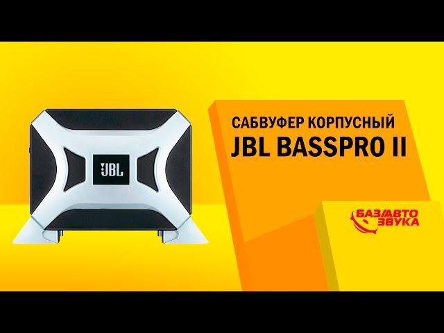 Сабвуфер корпусный JBL BassPro II. Тест звукового давления. Сабвуфер в машину. Автозвук.