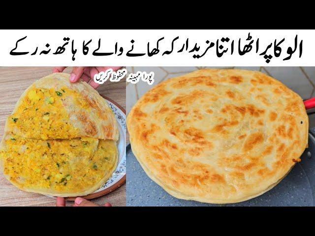 Sehri Special Aloo Paratha Recipe | Frozen Paratha | lachha Paratha | Samiullah Food Secrets