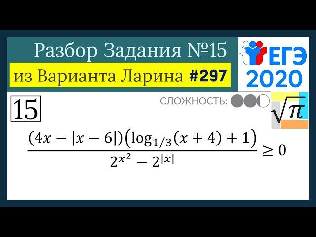 Разбор Задачи №15 из Варианта Ларина №297 (РЕШУЕГЭ №531023)