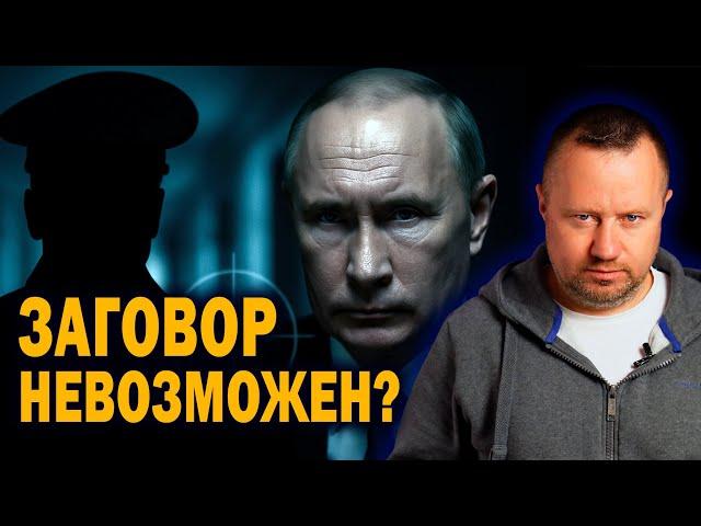 Почему Путина до сих пор не убрали — Всё о страхе в системе