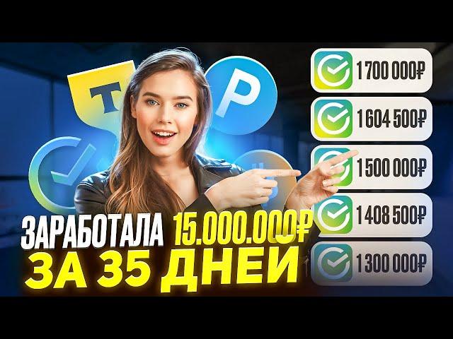 +15.000.000₽ КАК ЗАРАБОТАТЬ В ИНТЕРНЕТЕ? Как Заработать ДЕНЬГИ в Интернете? Заработок В Интернете