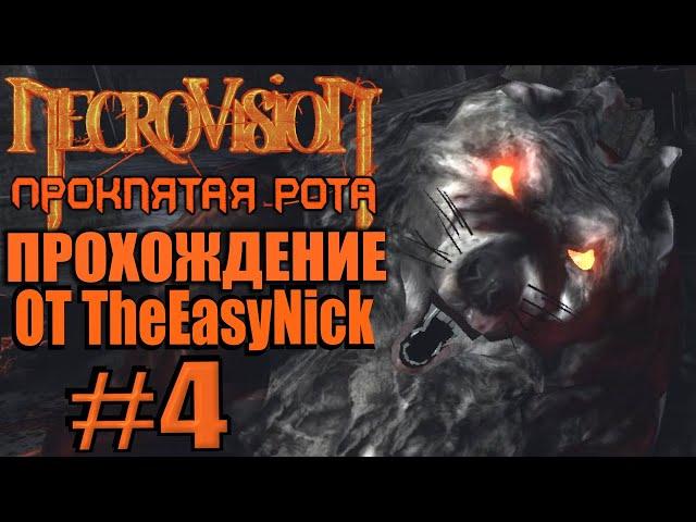 NecroVisioN: Lost Company. #4. Монастырь, танки и проклятая дамба.