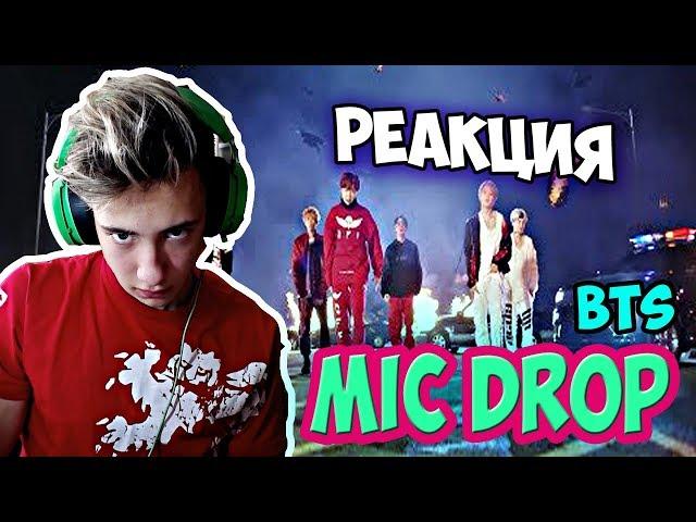 РЕАКЦИЯ НА  K-POP BTS - MIC Drop (Steve Aoki Remix) l ЛУЧШАЯ ПЕСНЯ (BTS Mic Drop)