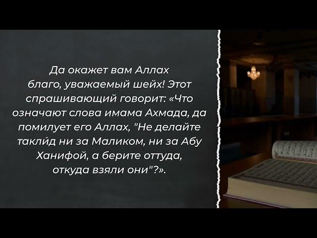 Каким людям можно делать таклид? / Шейх Салих аль-Фаузан / Шарх ас-Сунна (648)