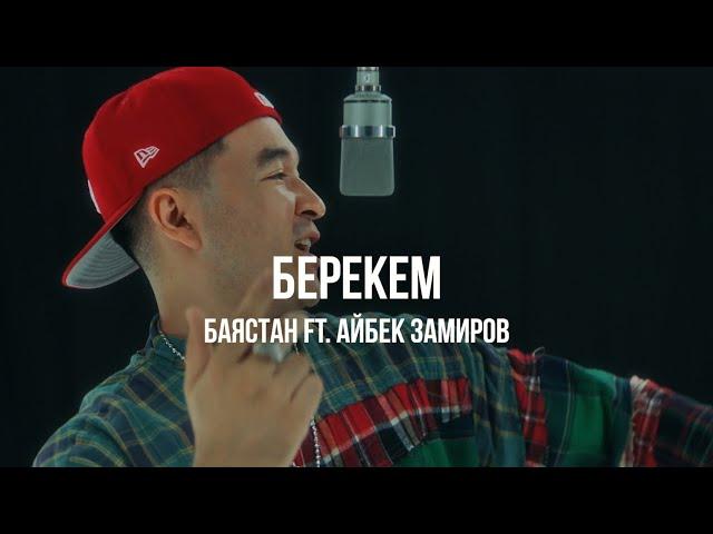 Баястан ft. Айбек Замиров - Берекем | Curltai Mood Video