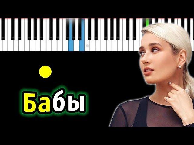 Клава Кока - Бабы | Piano_Tutorial | Разбор | КАРАОКЕ | НОТЫ + MIDI