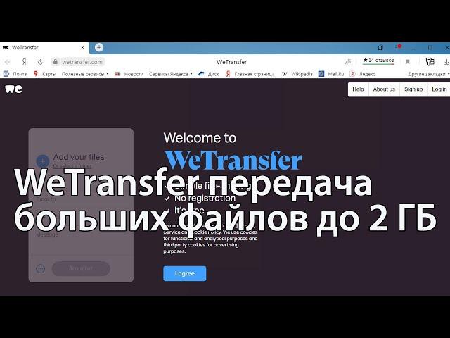 WeTransfer передача больших файлов до 2 ГБ