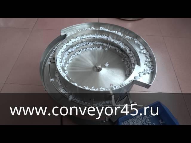 чашечный вибробункер-ориентатор для пластиковой скобы