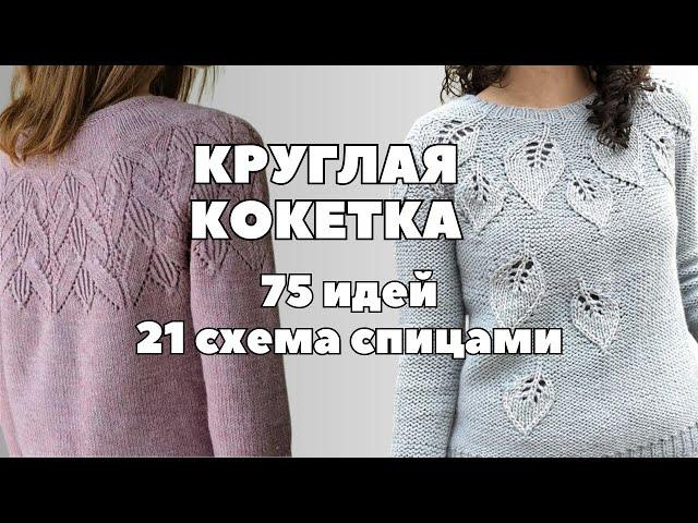 Sweater with round basque: 75 ideas and 21 crochet patterns