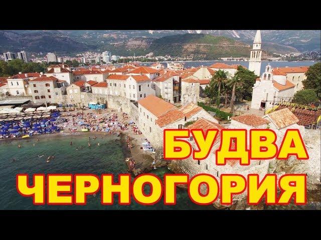 Montenegro: Budva - Should I go? Secrets and advice to travelers.