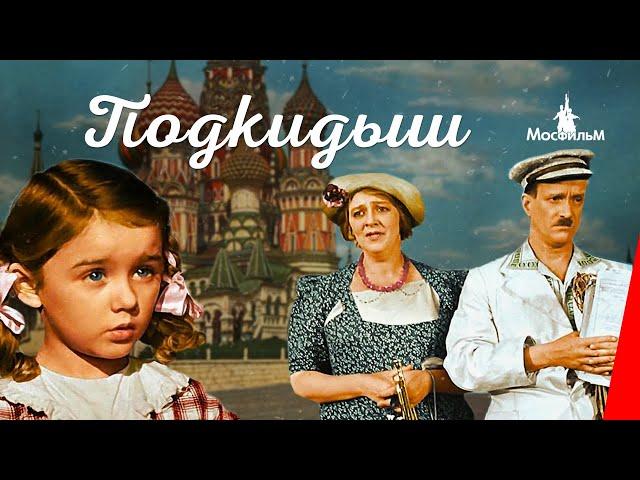 Подкидыш (1939) фильм