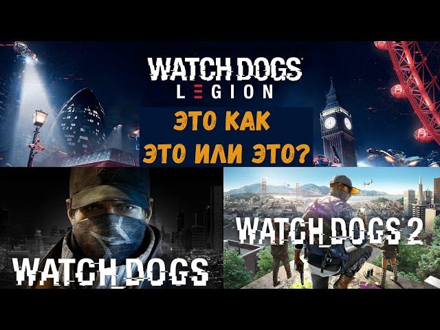 Поясняю за Watch Dogs Legion - Стоит ли покупать?