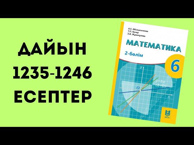 математика 6 сынып 1235 1236 1237 1238 1239 1240 1241 1242 1243 1244 1245 1246 есептер