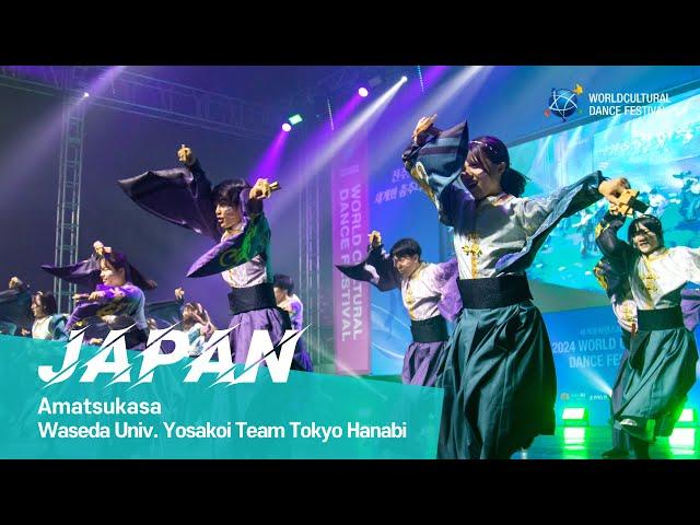 Japan | Amatsukasa | Waseda University Yosakoi Team Tokyo Hanabi [2024World Cultural Dance Festival]