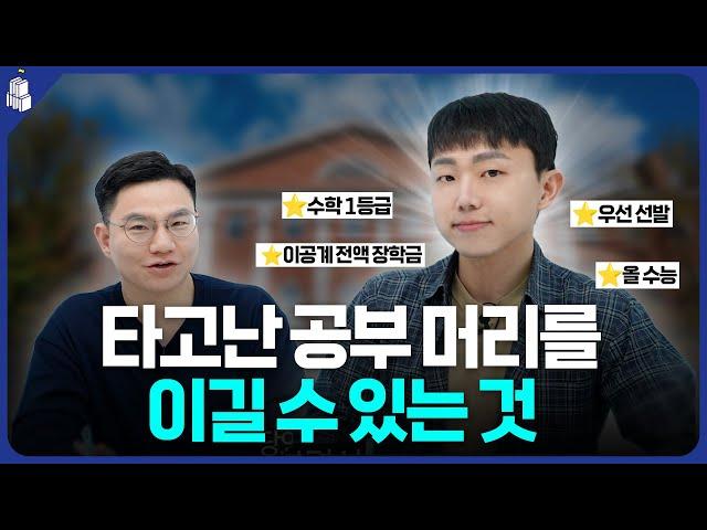 연세대 출신 수학쌤은 아이들에게 '이것'을 꼭 물어봅니다. | 대치동캐슬 김정우 선생님_1편