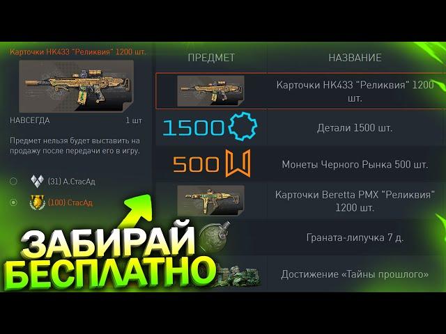 ПРОВЕРЬ КОРЗИНУ! ЗАБИРАЙ МОНЕТЫ И 1200 КАРТОЧЕК БЕСПЛАТНО В WARFACE, Новый Интерфейс, Халява варфейс