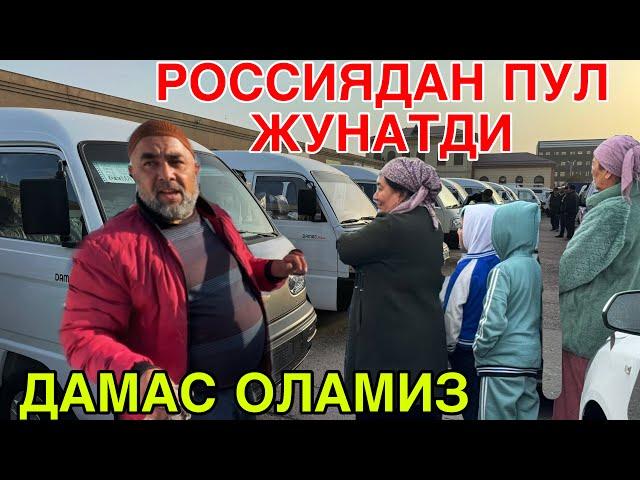 МАНА РОССИЯДАН ПУЛ КЕЛДИ! ДАМАС ОЛАМИЗ! КАРШИ МАШИНА БОЗОРИ ДАМАС НАРХЛАРИ 6 НОЯБРЬ  2024 