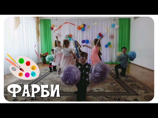 ТАНЕЦЬ "ФАРБИ" ~ ВЫПУСКНОЙ В ДЕТСКОМ САДУ ~ ТАНЦЫ НА ВЫПУСКНОЙ В САДУ #Kids_dance #Baby_dance